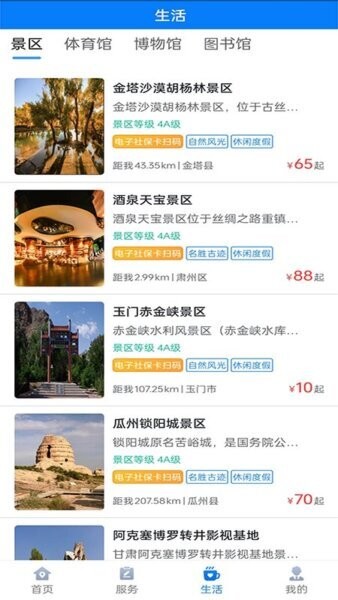 酒泉一卡通管理系统 酒泉一卡通app下载安装