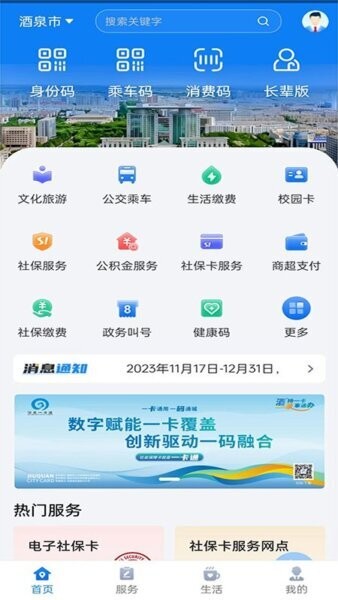 酒泉一卡通管理系统 v1.9.0 安卓版 0