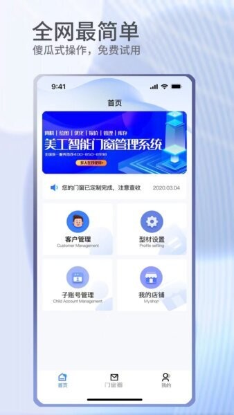 门窗宝免费版 v4.3.6 安卓版 0