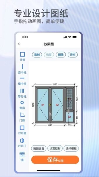 门窗宝免费版 v4.3.6 安卓版 2
