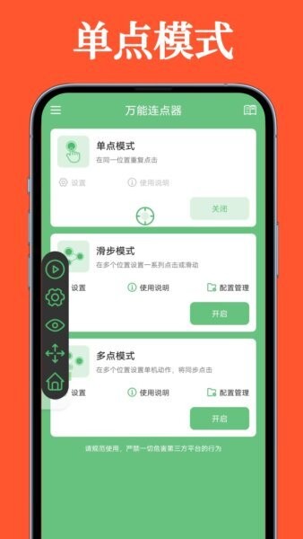 万能连点器app v1.2.1 安卓版 0