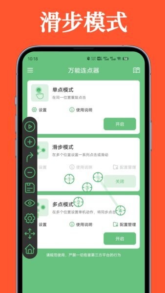 万能连点器app v1.2.1 安卓版 1