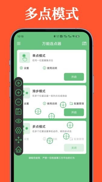 万能连点器app v1.2.1 安卓版 2