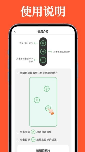 万能连点器app 万能连点器下载