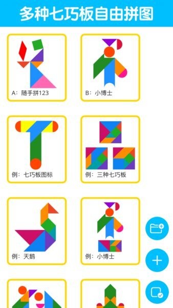 七巧板大师解锁软件 v1.3.9 安卓版 0