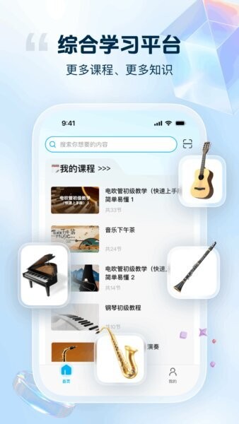 音悦宝音乐教育平台 v1.1.4 安卓版 0