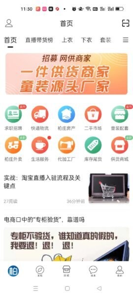 逛柏庄官方正版 v7.2.00 安卓版 0