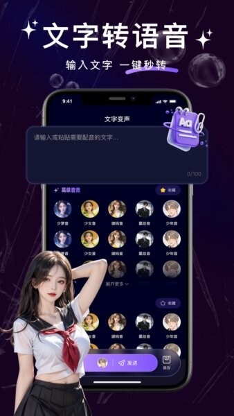变声器管家免费版 v1.5.1 安卓版 2