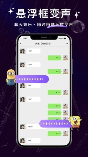 变声器管家免费版 v1.5.1 安卓版 3