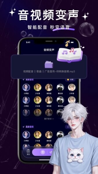 变声器管家免费版 变声器管家