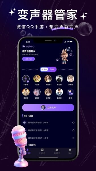 变声器管家免费版 v1.5.1 安卓版 0