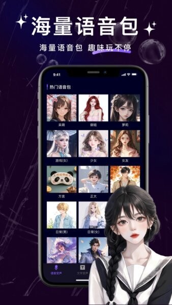 变声器管家免费版 v1.5.1 安卓版 1