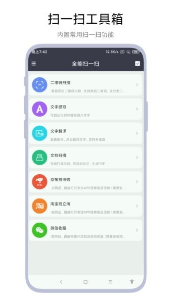 全能扫一扫软件 v1.0.7 安卓版 0
