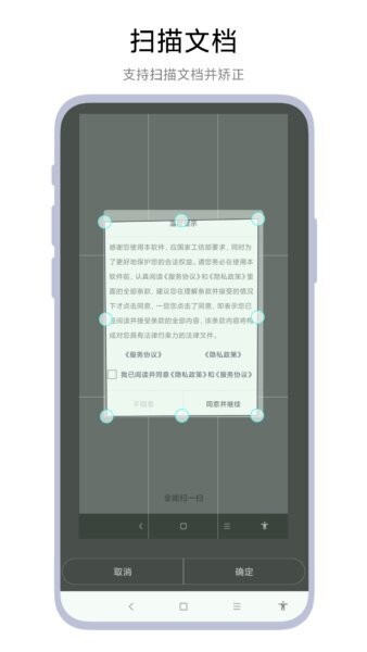 全能扫一扫软件 v1.0.7 安卓版 1