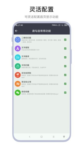 全能扫一扫App 全能扫一扫官方下载