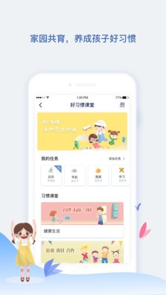 青蓝家园教师端最新版 v5.0.3 安卓版 1