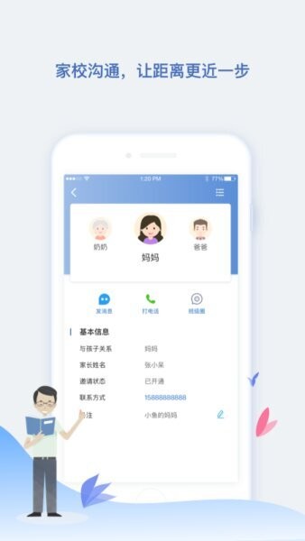 青蓝家园教师端最新版 v5.0.3 安卓版 2