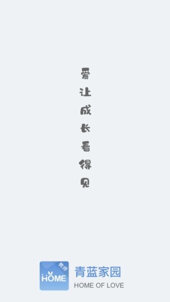 青蓝家园教师端app 青蓝家园教师端下载