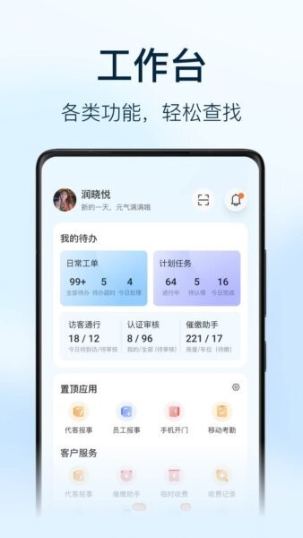 万象服务员工端最新版本 v2.4.1.2040100 安卓版 0