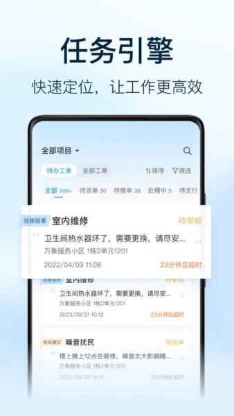 万象服务员工端最新版本 v2.4.1.2040100 安卓版 1