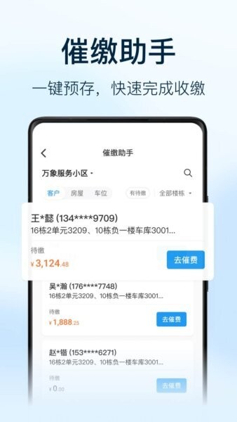 万象服务员工端最新版本 v2.4.1.2040100 安卓版 2