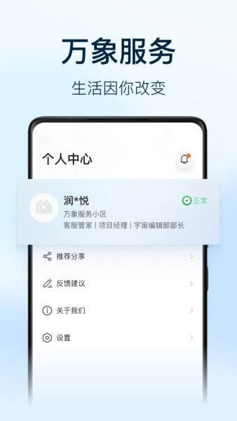 万象服务员工端app 万象服务员工端
