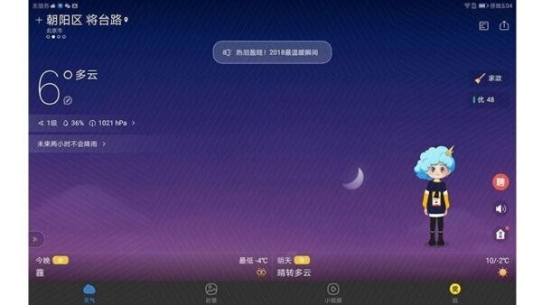 墨迹天气HD最新版本 v7.0826.02 安卓版 0
