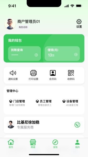 小精灵商户通app v3.76 安卓版 2