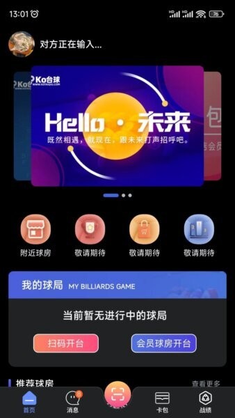 ko台球助教app v3.3.9 安卓版 0