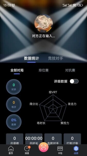 ko台球助教app v3.3.9 安卓版 3