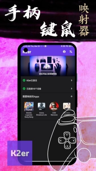 k2er键盘映射app v0.3.876 安卓版 0