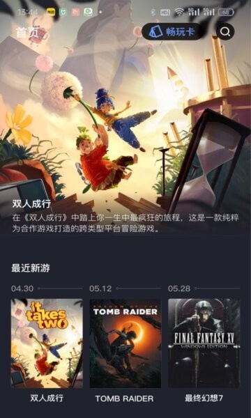 兔捷云游戏 v3.1.1 安卓版 0