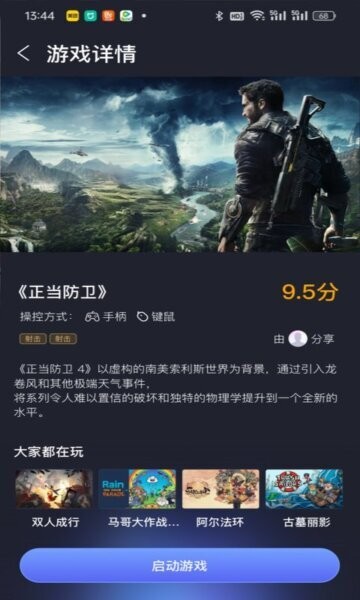 兔捷云游戏 v3.1.1 安卓版 1