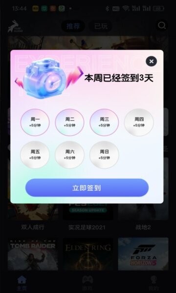 兔捷云游戏 v3.1.1 安卓版 2