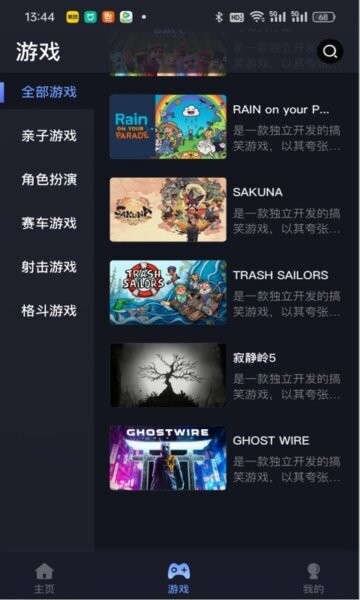 兔捷云游戏 v3.1.1 安卓版 3