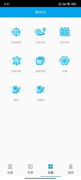 物联生活最新版本 v1.43 安卓版 2