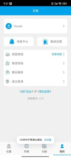 物联生活最新版本 v1.43 安卓版 3