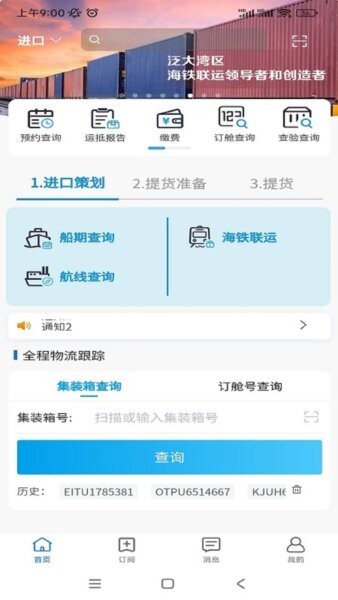 易物流盐田集装箱查询 v2.14.12 安卓版 0