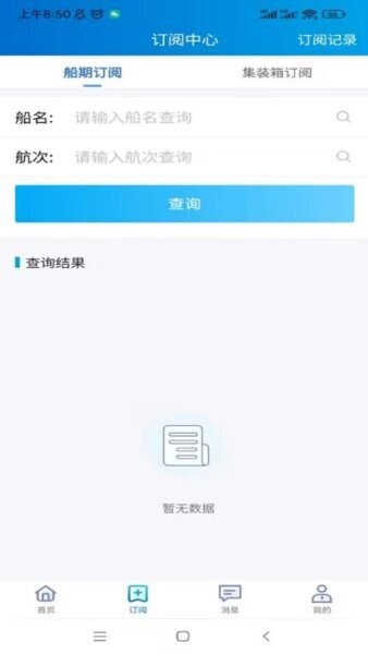 易物流盐田集装箱查询 v2.14.12 安卓版 1