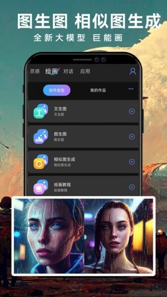 midjourney官方免费版 v1.0.8 安卓版 1