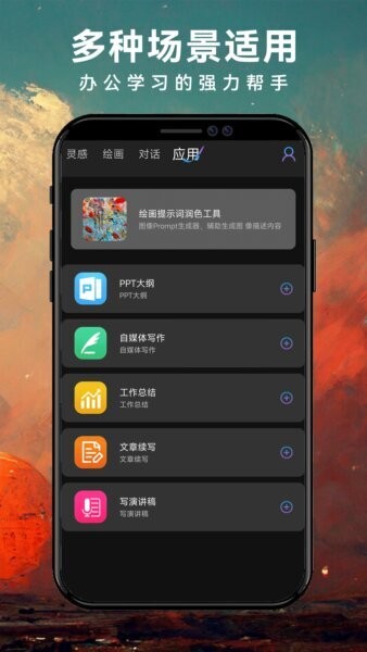 midjourney官方免费版 v1.0.8 安卓版 4