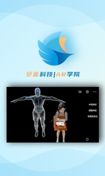 AR学院免费版 v1.0.0 安卓版 4