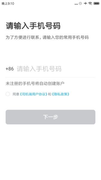 方舟行出行司机端APP v6.60.6.0001 安卓版 0