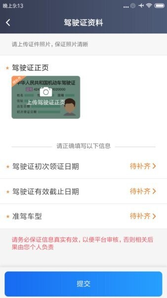 方舟行出行司机端APP v6.60.6.0001 安卓版 1