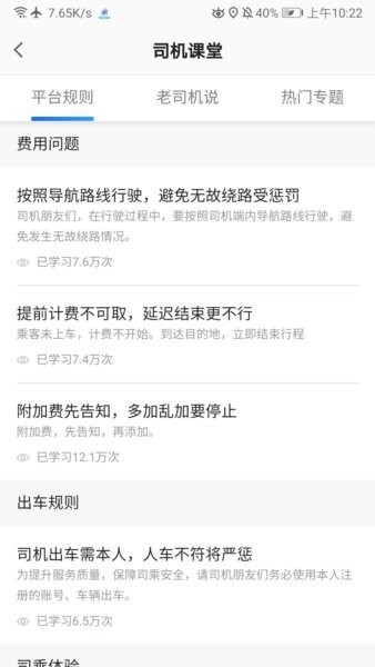 方舟行出行司机端APP v6.60.6.0001 安卓版 2