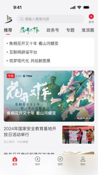 云上淮滨app v3.1.0 安卓版 0