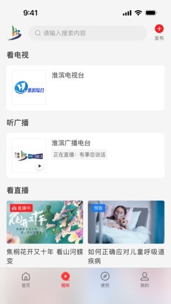 云上淮滨app v3.1.0 安卓版 1