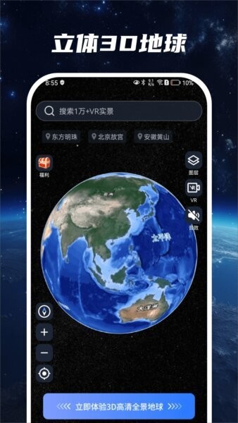 星云地球卫星地图AOP v1.5.9 安卓版 0