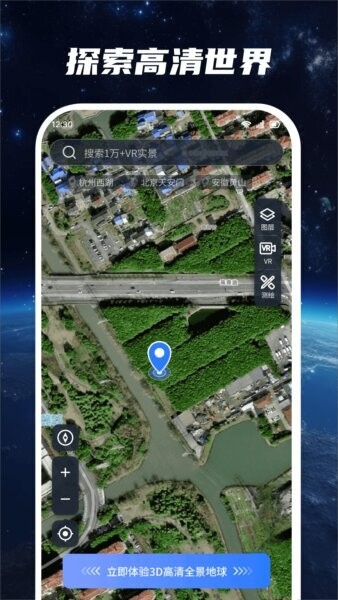 星云地球卫星地图AOP v1.5.9 安卓版 1