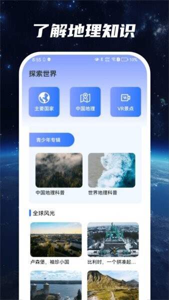 星云地球卫星地图AOP v1.5.9 安卓版 2